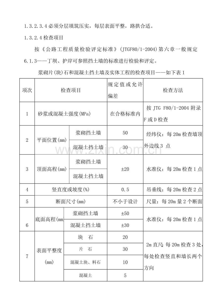 浆砌片石挡土墙护坡施工组织设计.doc_第3页