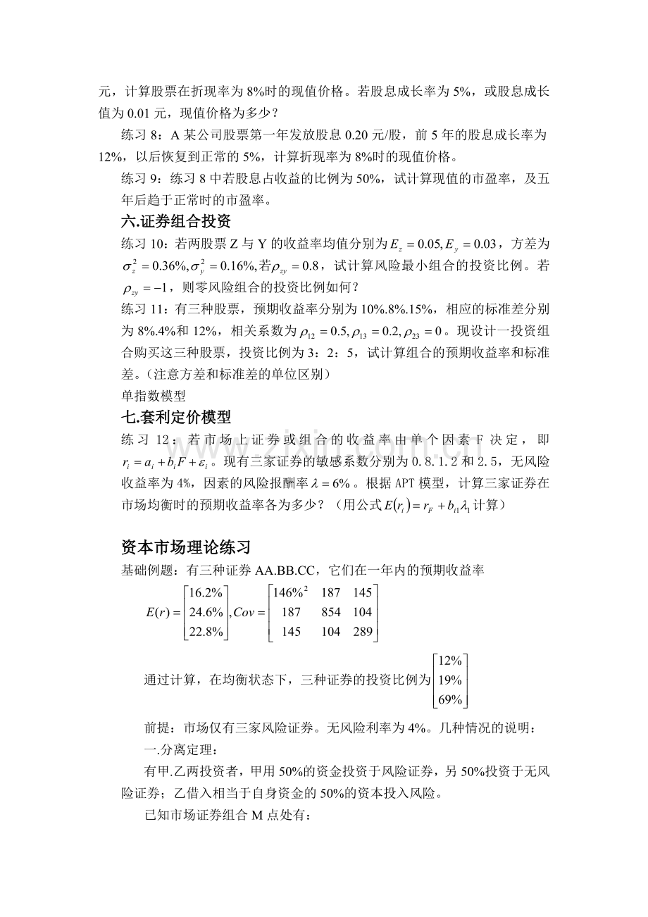 证券投资学计算题类型及练习讲解.doc_第2页