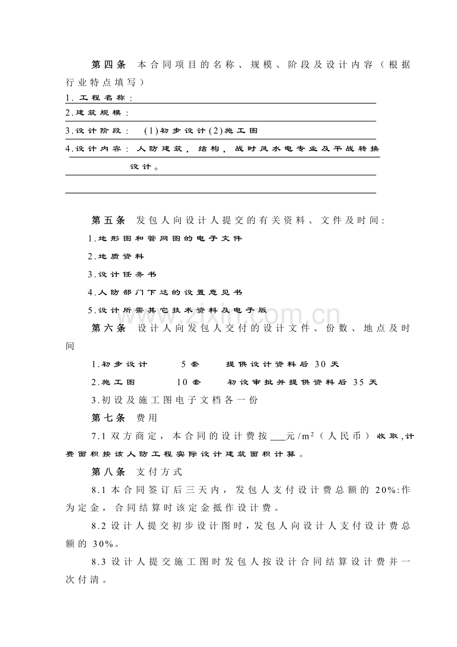 防空地下室人防工程设计标准合同模板.doc_第3页