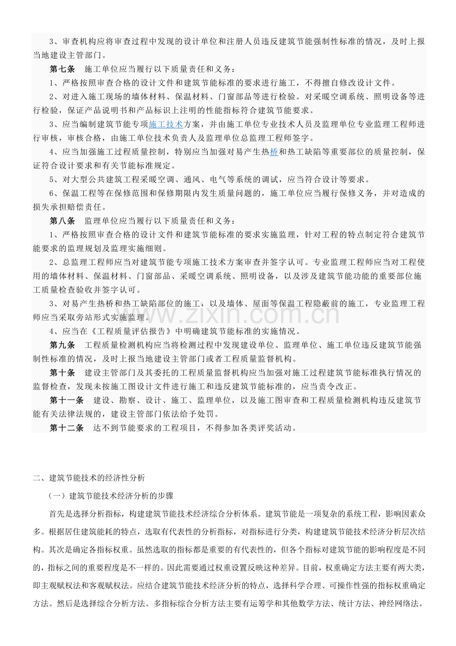 民用建筑工程节能质量监督管理办法.doc_第2页