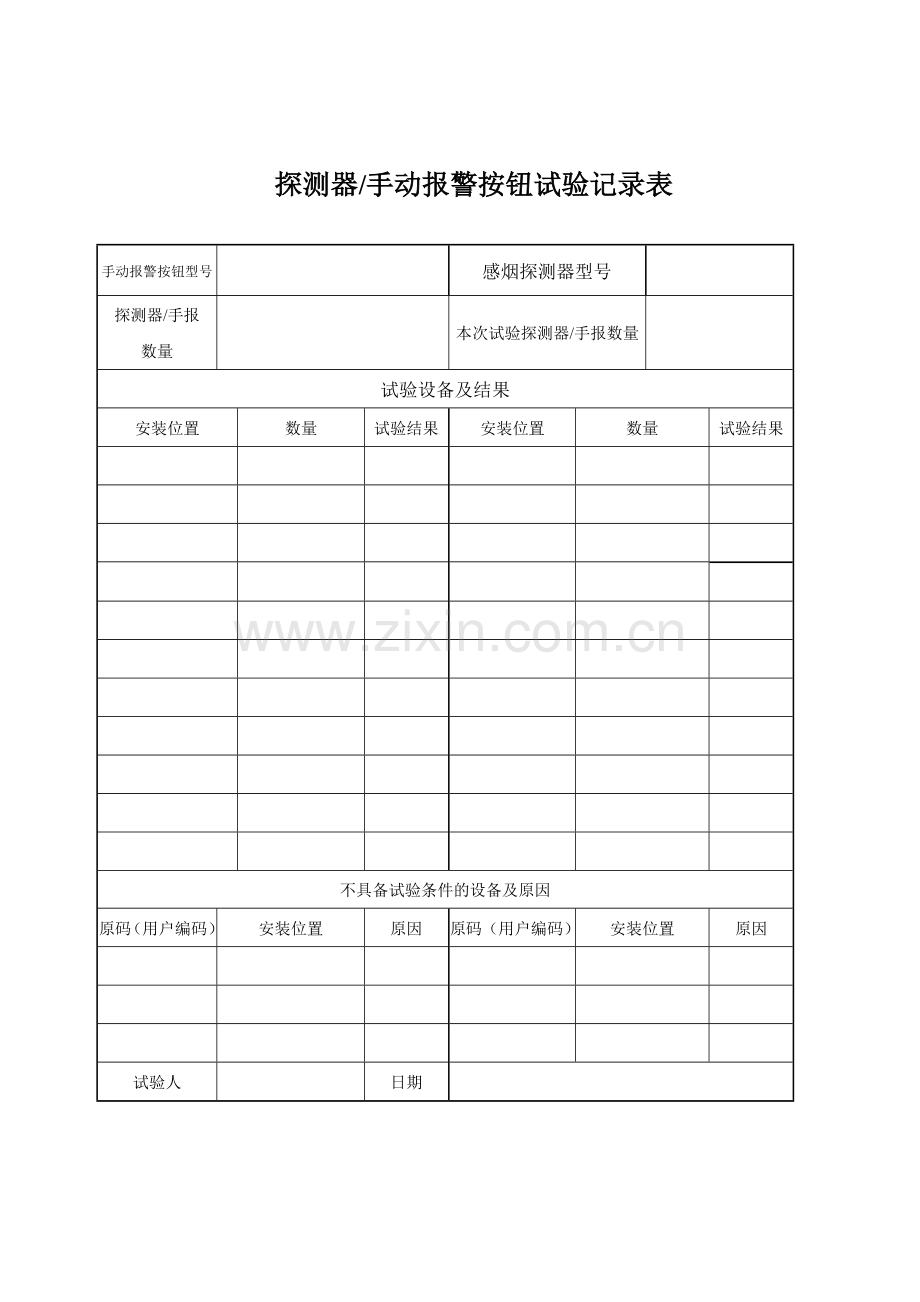 消防维保检查记录表.doc_第3页