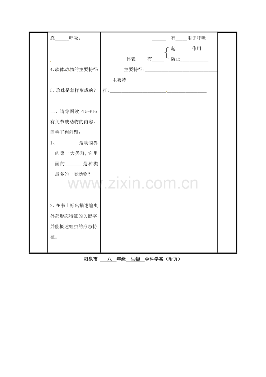 八年级生物上册----软体动物和节肢动物导学案无答案新版新人教版.doc_第2页