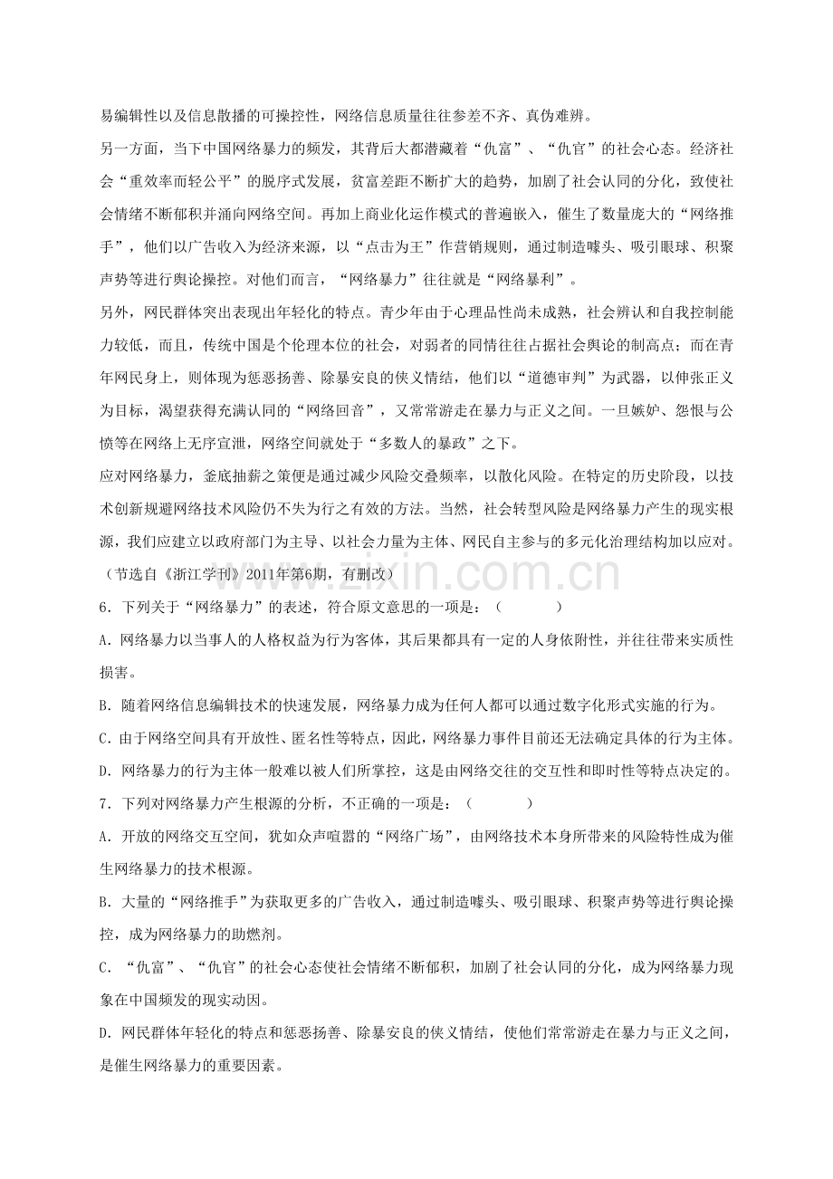 高一语文上学期期末考试试题承智班.doc_第3页