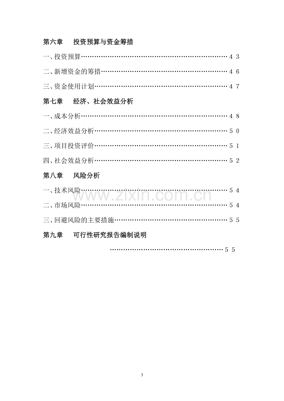 高效高压大流量液压陶瓷柱塞泵产业化技术改造建设可行性研究报告.doc_第3页