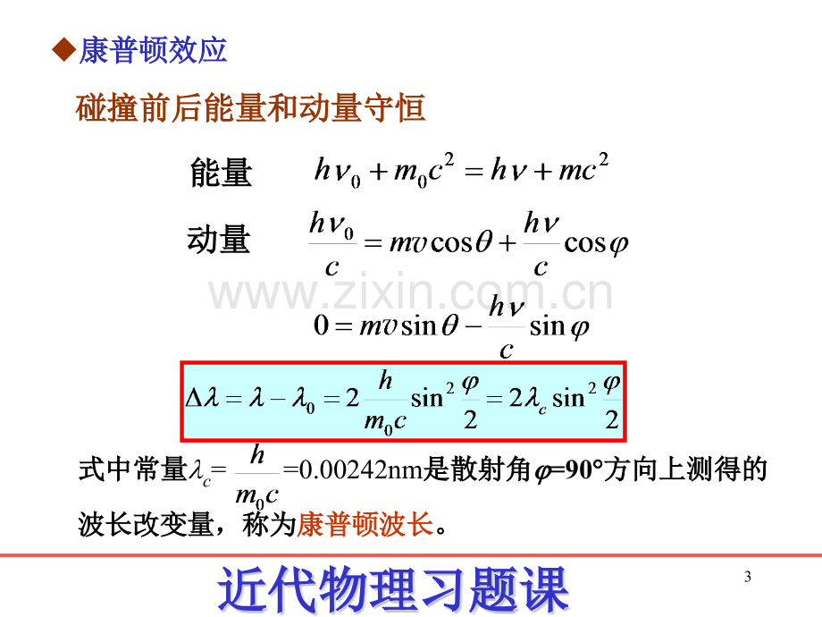 大学物理近代物理习题课模板.pptx_第3页