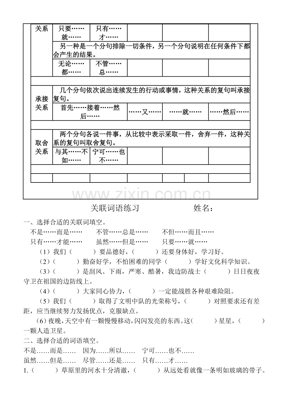 常用关联词语表及练习答案.doc_第2页