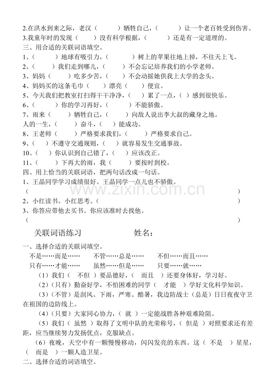 常用关联词语表及练习答案.doc_第3页