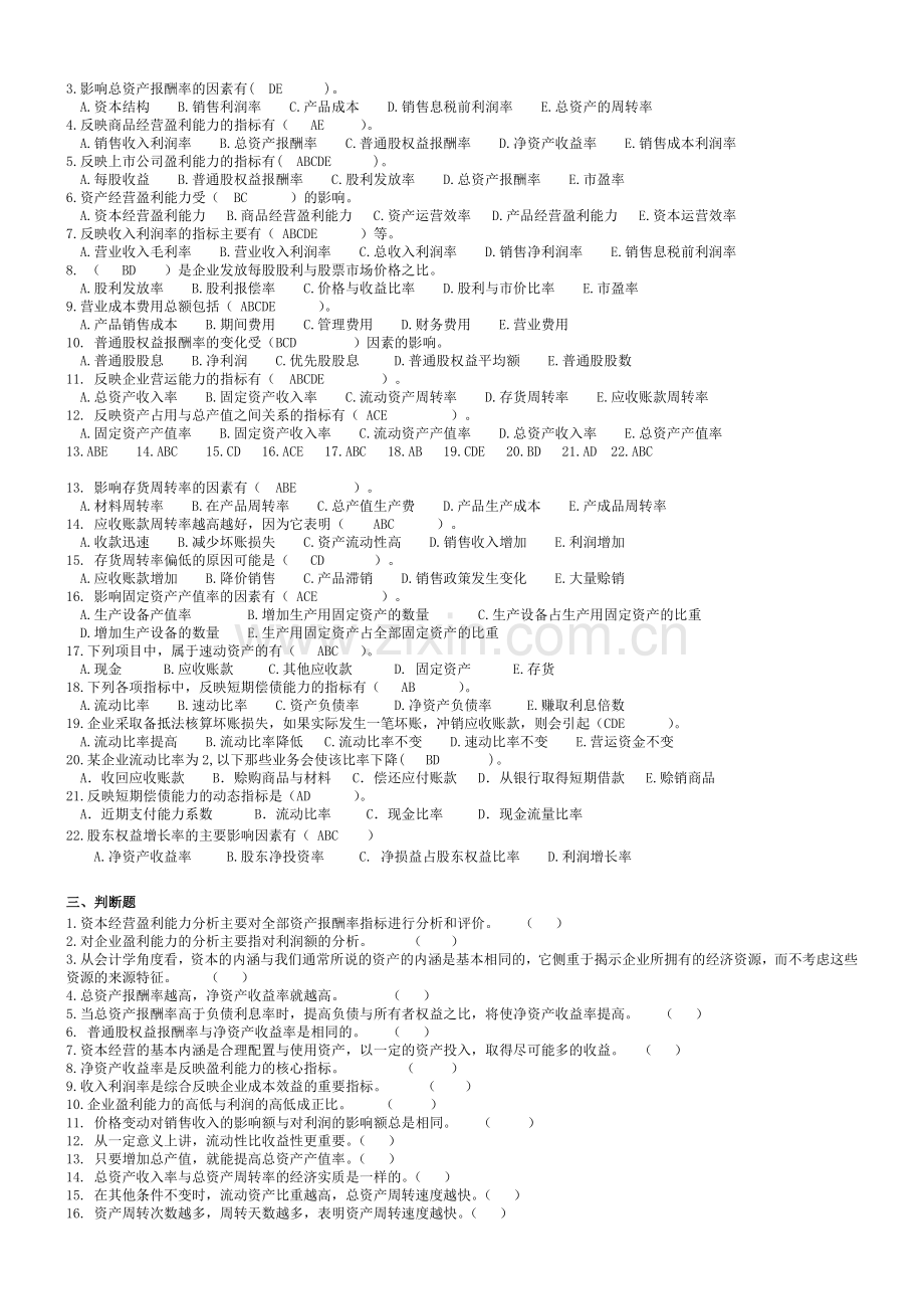 财务分析试题及答案.doc_第2页