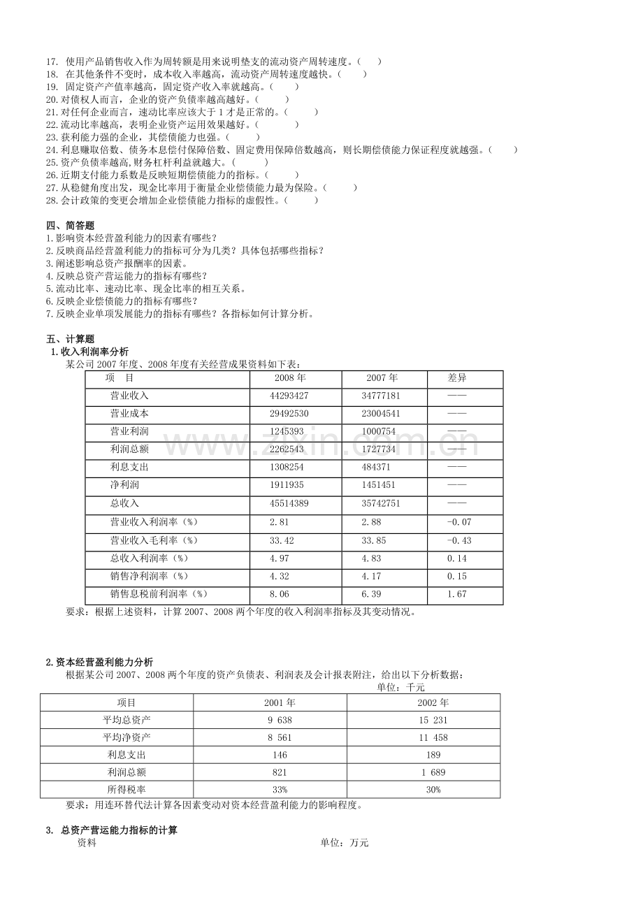 财务分析试题及答案.doc_第3页