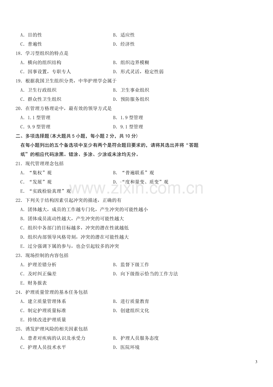 全国4月自考护理管理学真题.doc_第3页