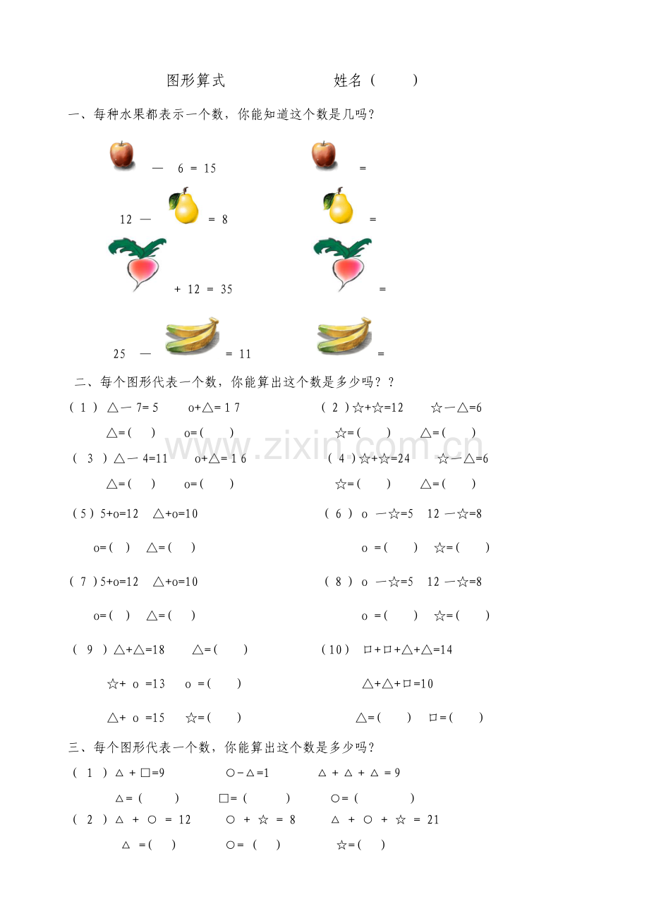 一年级的奥数题看你孩子会不会做.doc_第1页