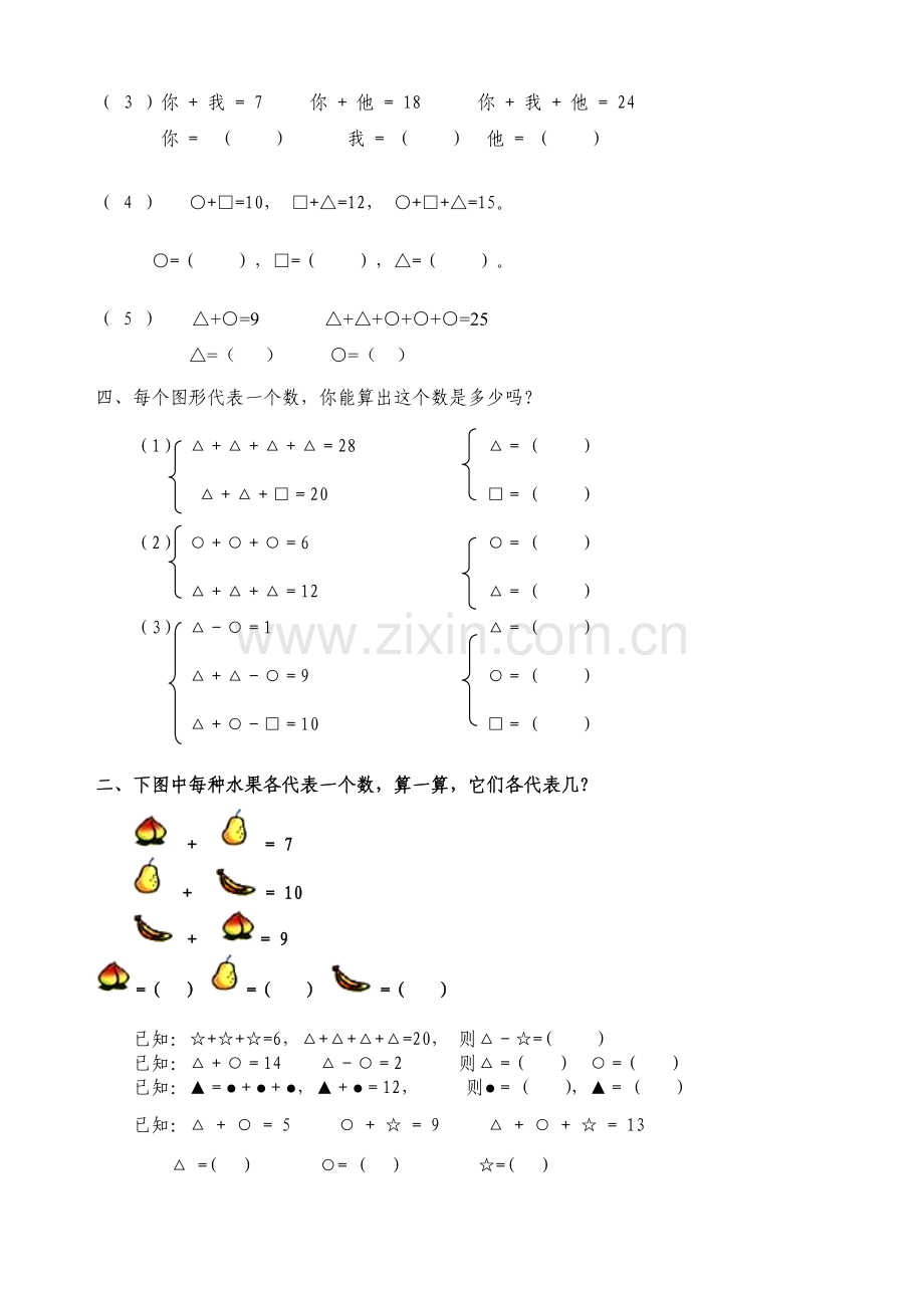 一年级的奥数题看你孩子会不会做.doc_第2页