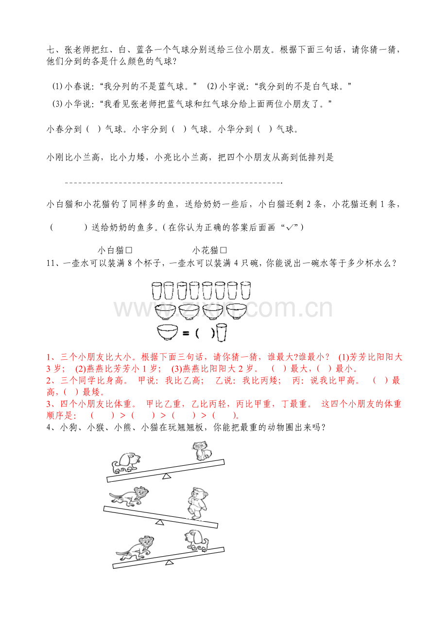 一年级的奥数题看你孩子会不会做.doc_第3页