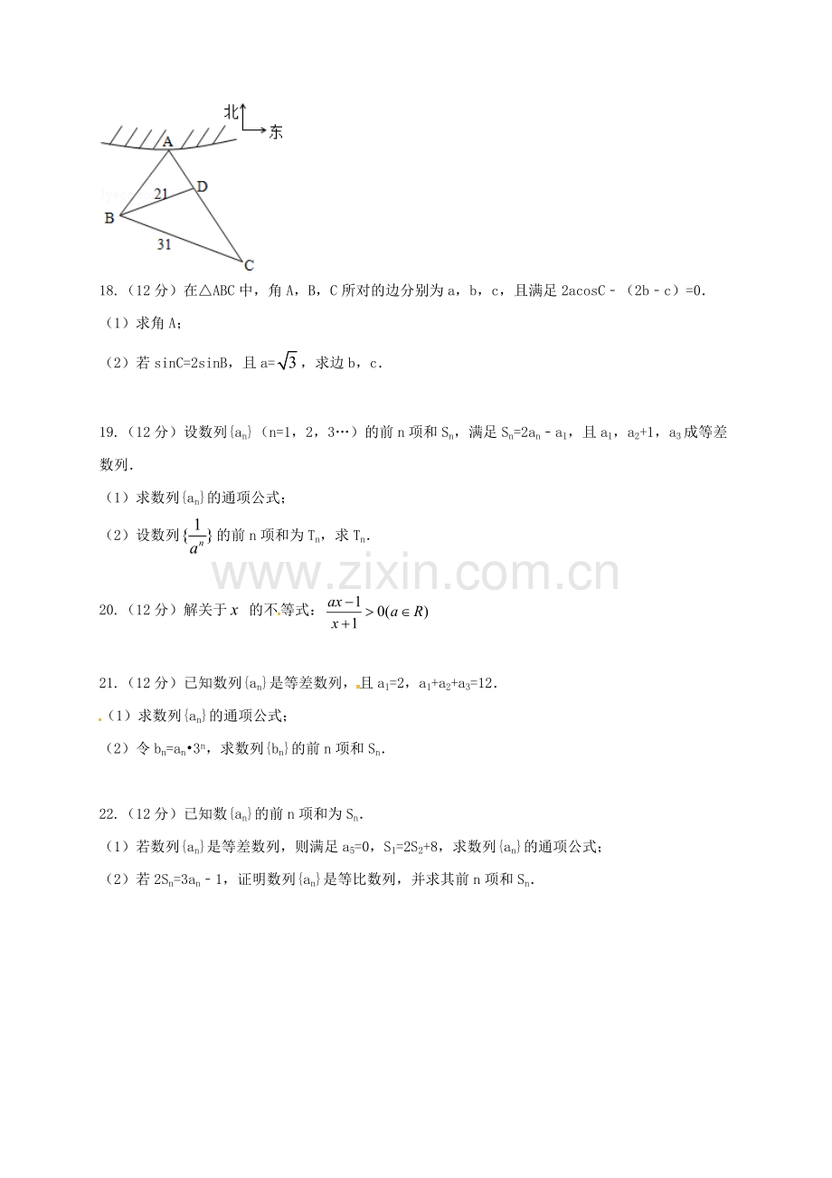 高一数学下学期期中试题普通班一二区.doc_第3页