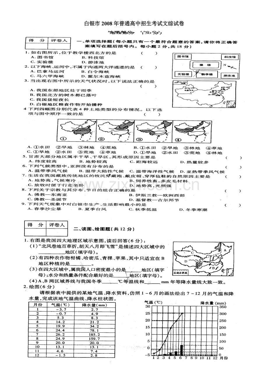 甘肃白银0612各年中考地理题汇编.doc_第3页