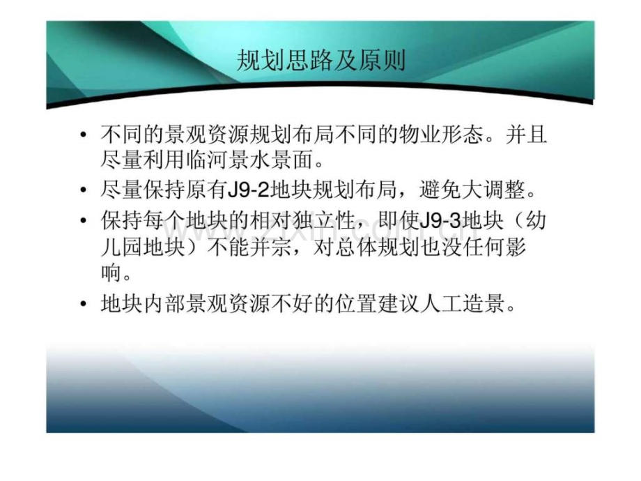 亚特兰蒂斯J别墅项目规划方案设计及建议前期策划.pptx_第3页