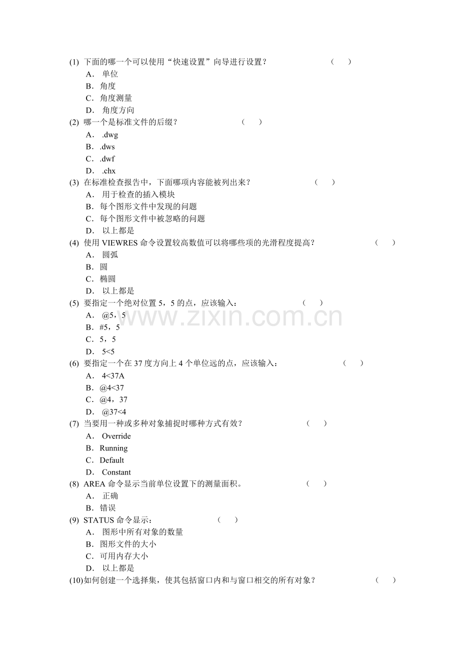 CAD试题10.doc_第1页