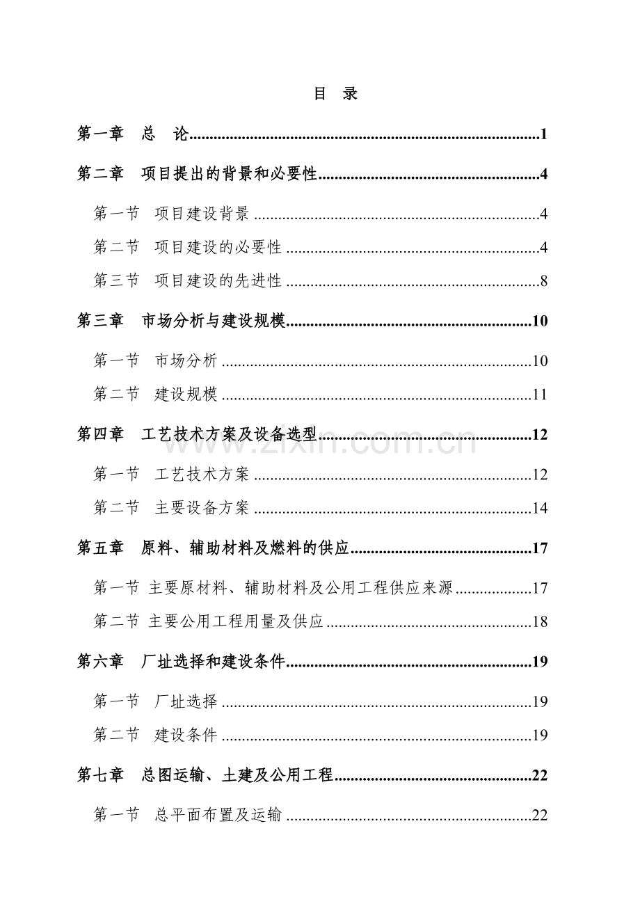 2017殡仪馆建设工程项目可行性研究报告.doc_第2页