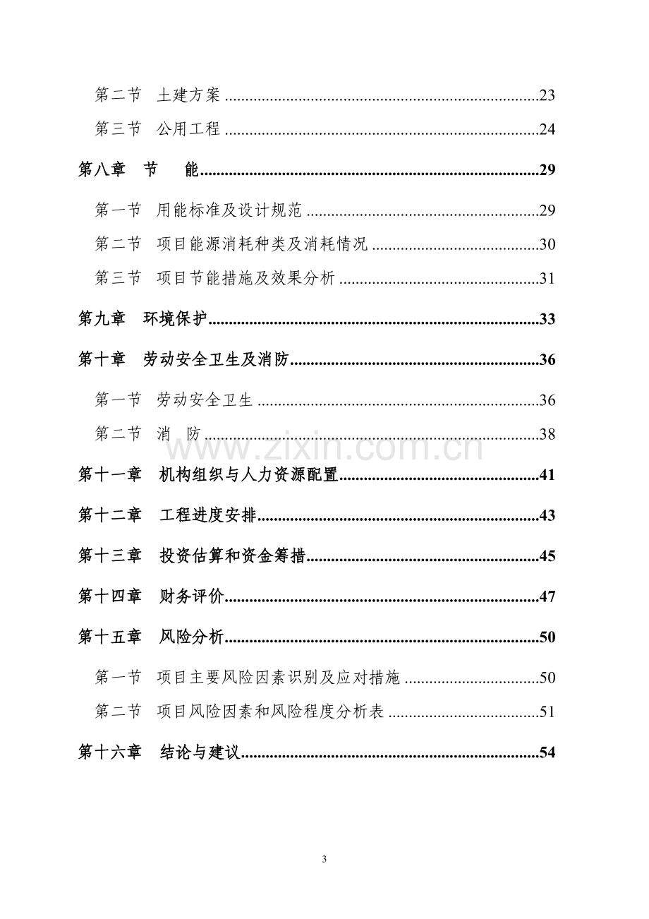 2017殡仪馆建设工程项目可行性研究报告.doc_第3页