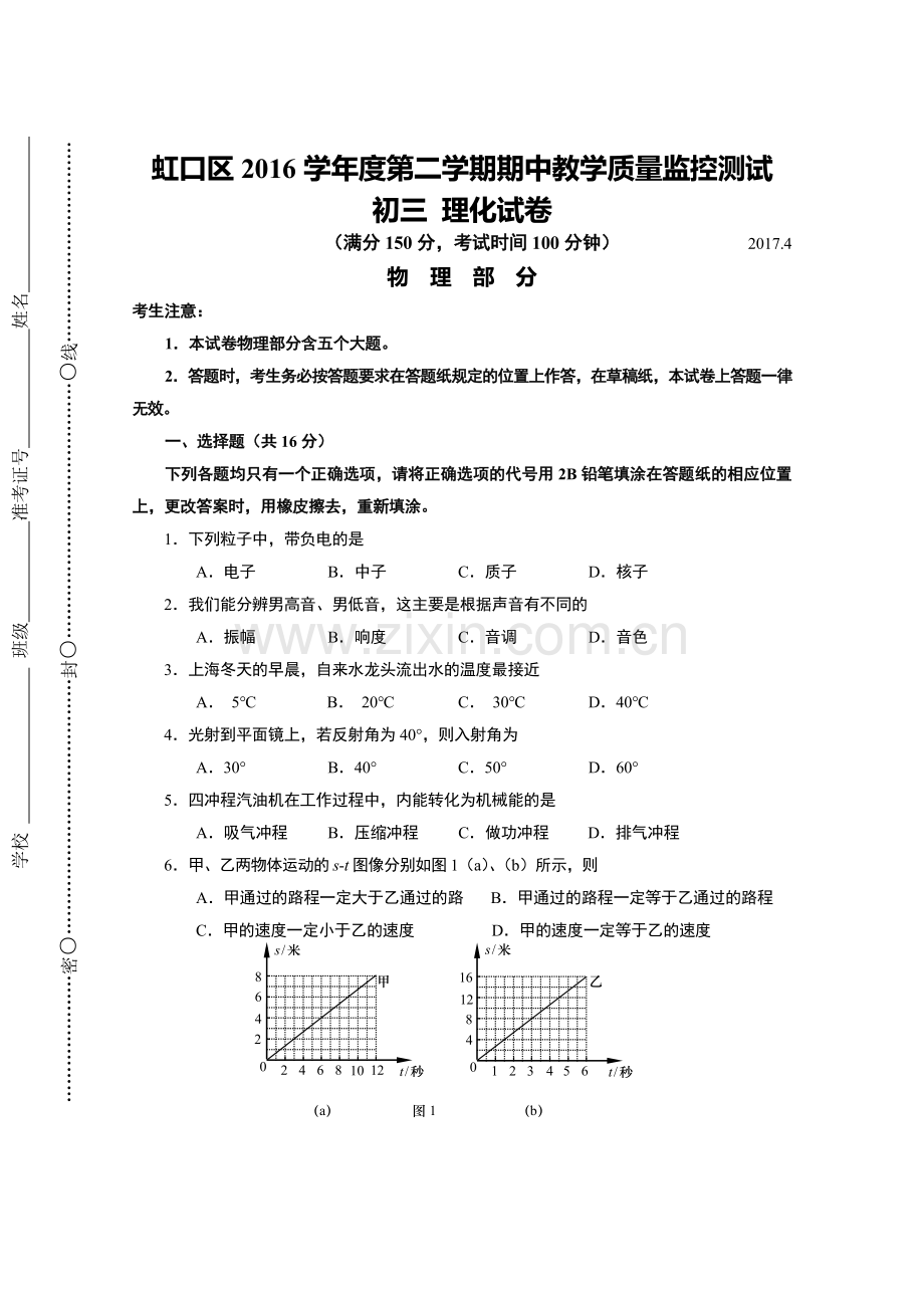 上海市九年级物理二模试卷虹口区.doc_第1页