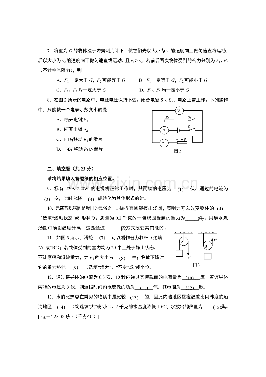 上海市九年级物理二模试卷虹口区.doc_第2页