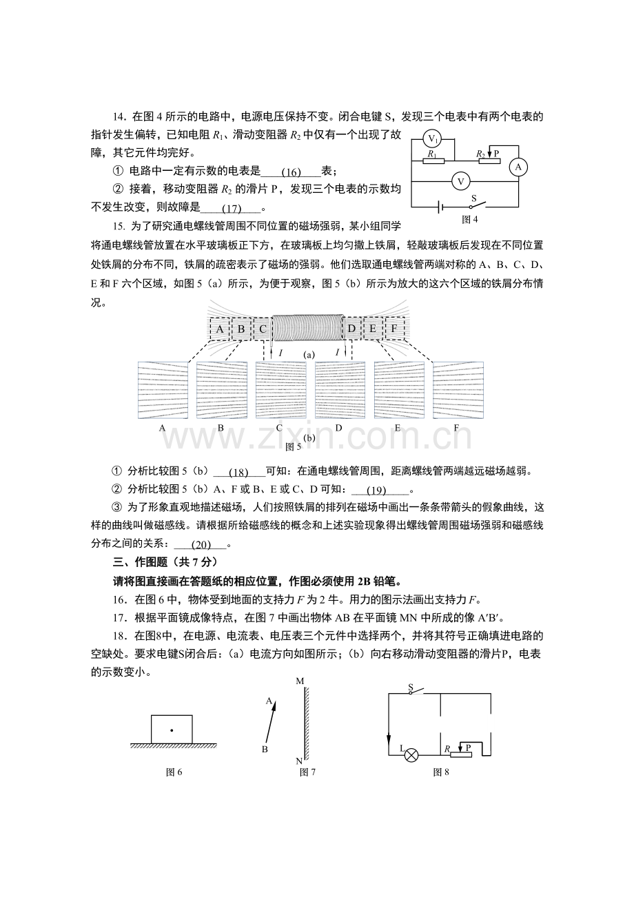 上海市九年级物理二模试卷虹口区.doc_第3页