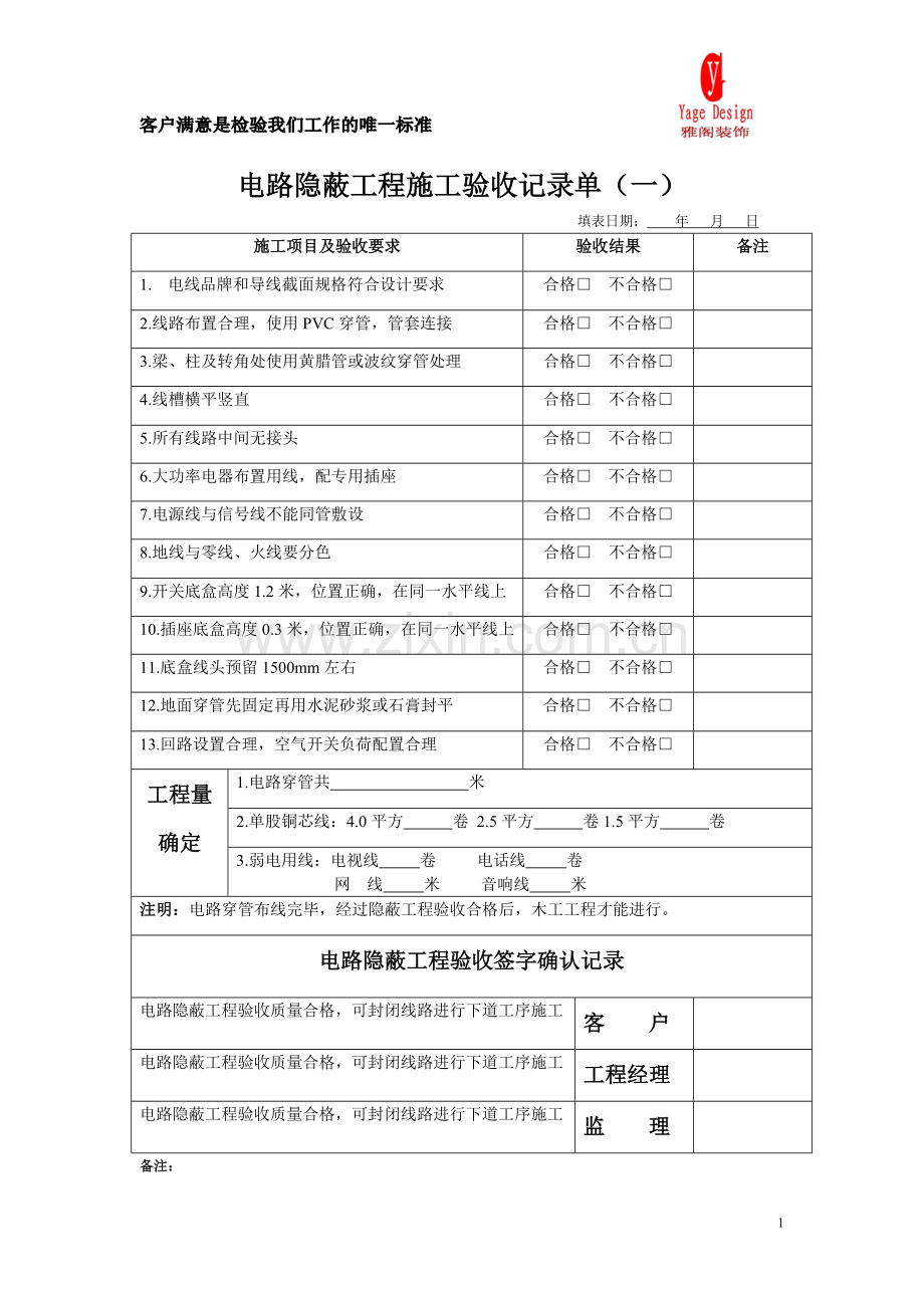 工程质量验收单.doc_第1页