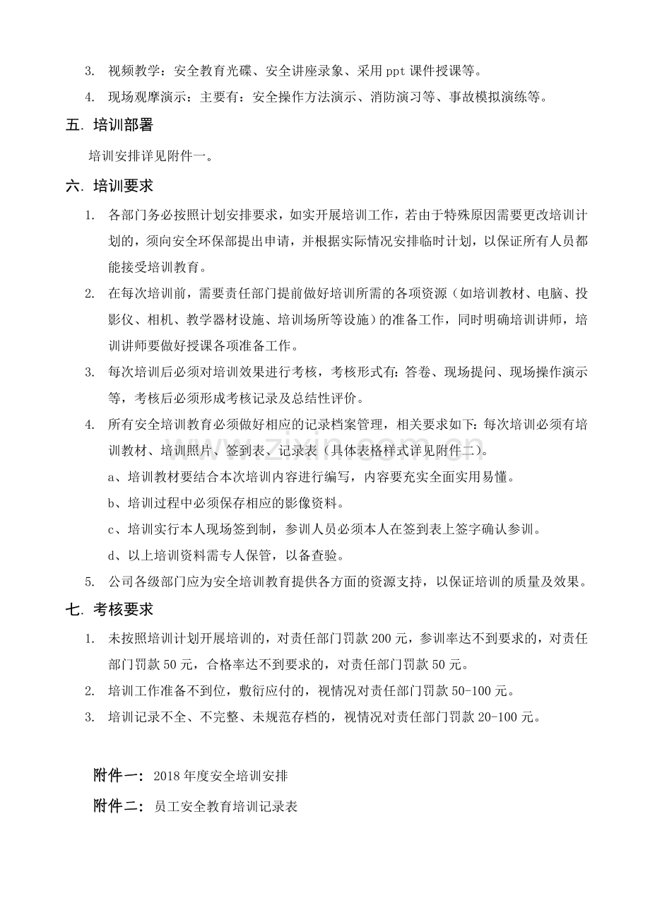 度安全培训计划.doc_第2页