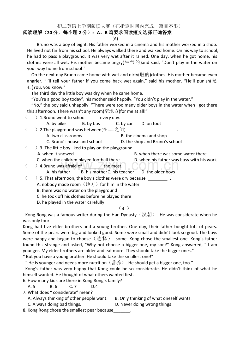 阅读大赛八年级英语阅读短文完形填空各十篇附带答案.doc_第1页