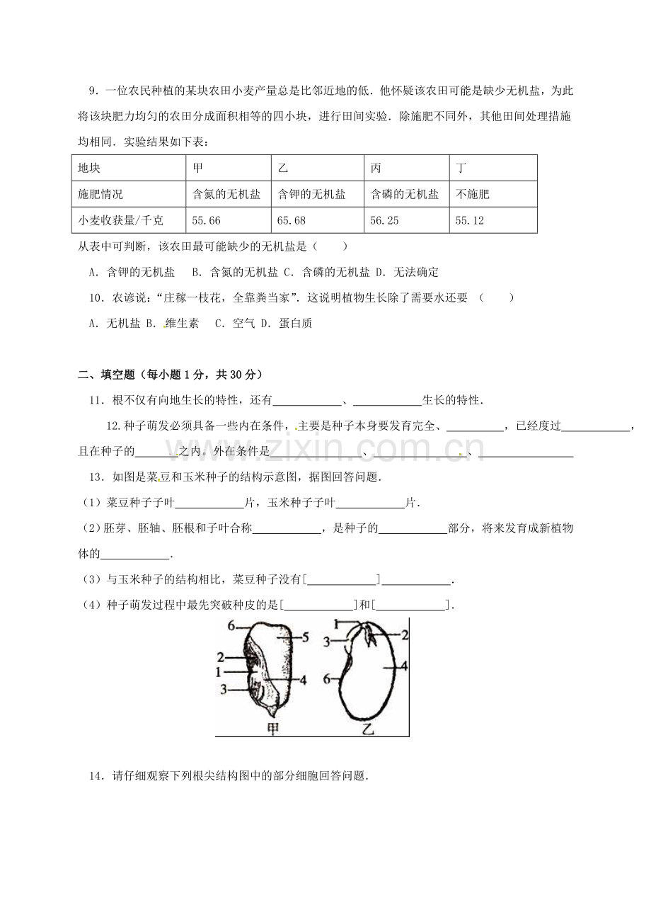 八年级生物上学期第一次月考试题无答案.doc_第2页