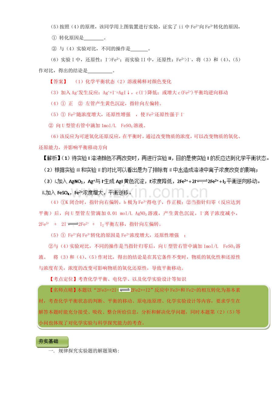 高三化学总复习专题攻略之探究性化学实验-十二-探究化学规律.doc_第2页