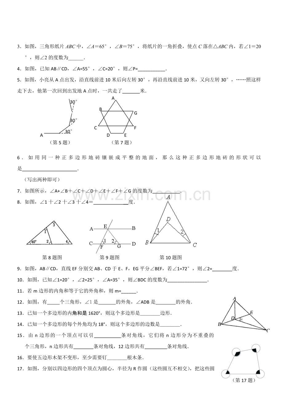 七年级数学三角形练习题2.doc_第1页