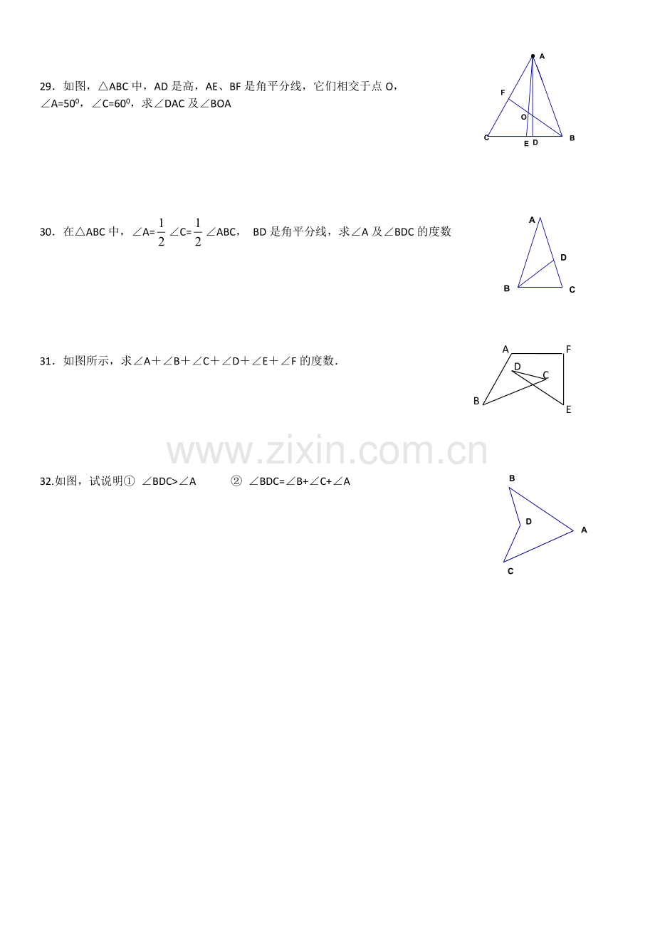 七年级数学三角形练习题2.doc_第3页