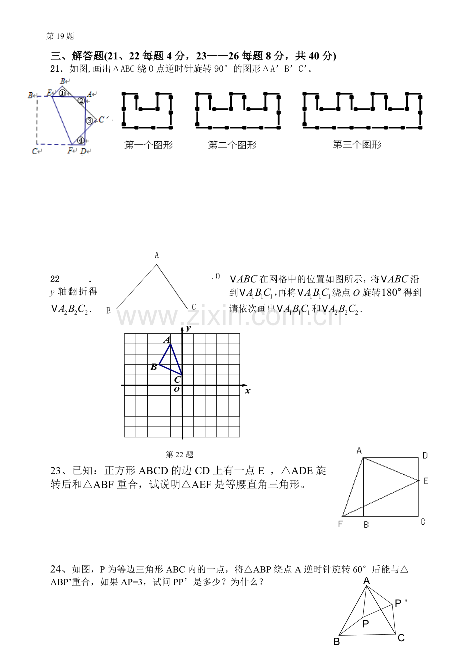 华师大版轴对称平移和旋转试卷.doc_第3页