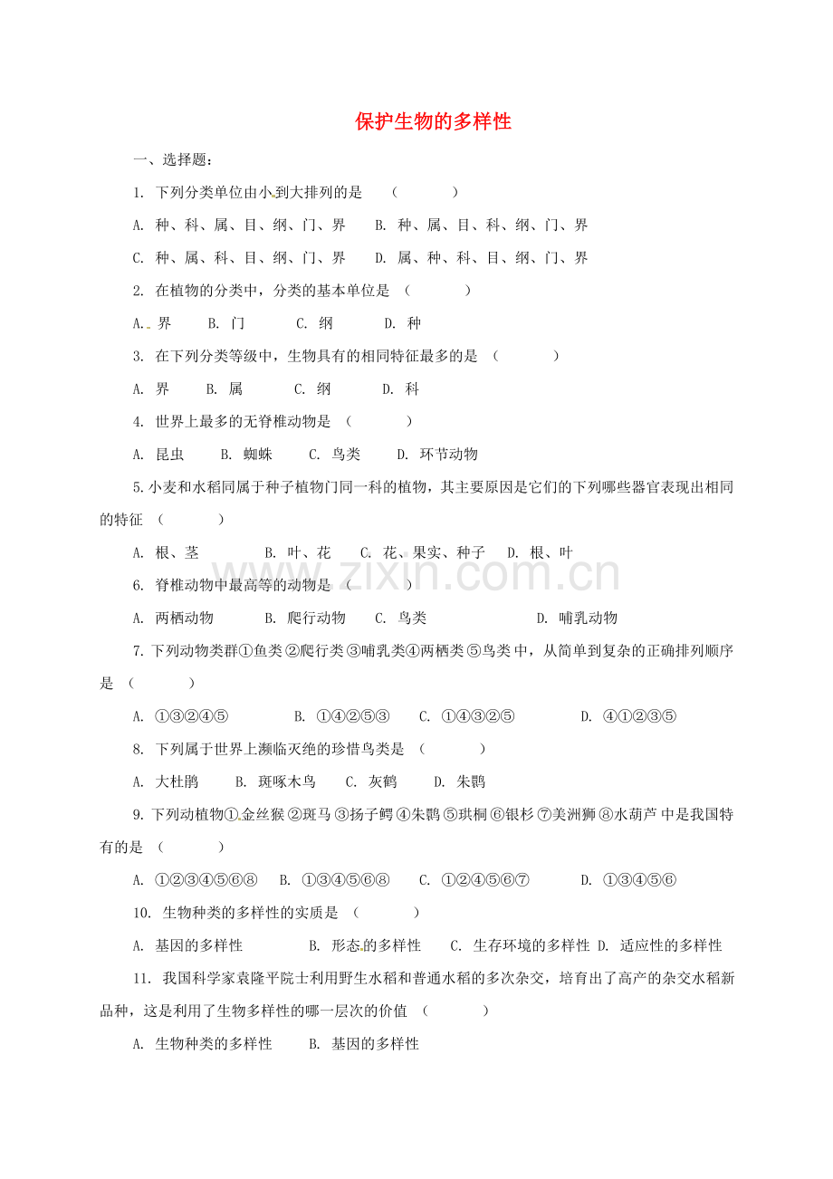 八年级生物上册-63-保护生物的多样性练习-新版新人教版.doc_第1页