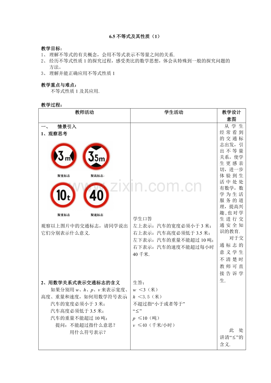 65不等式及其性质1.doc_第1页