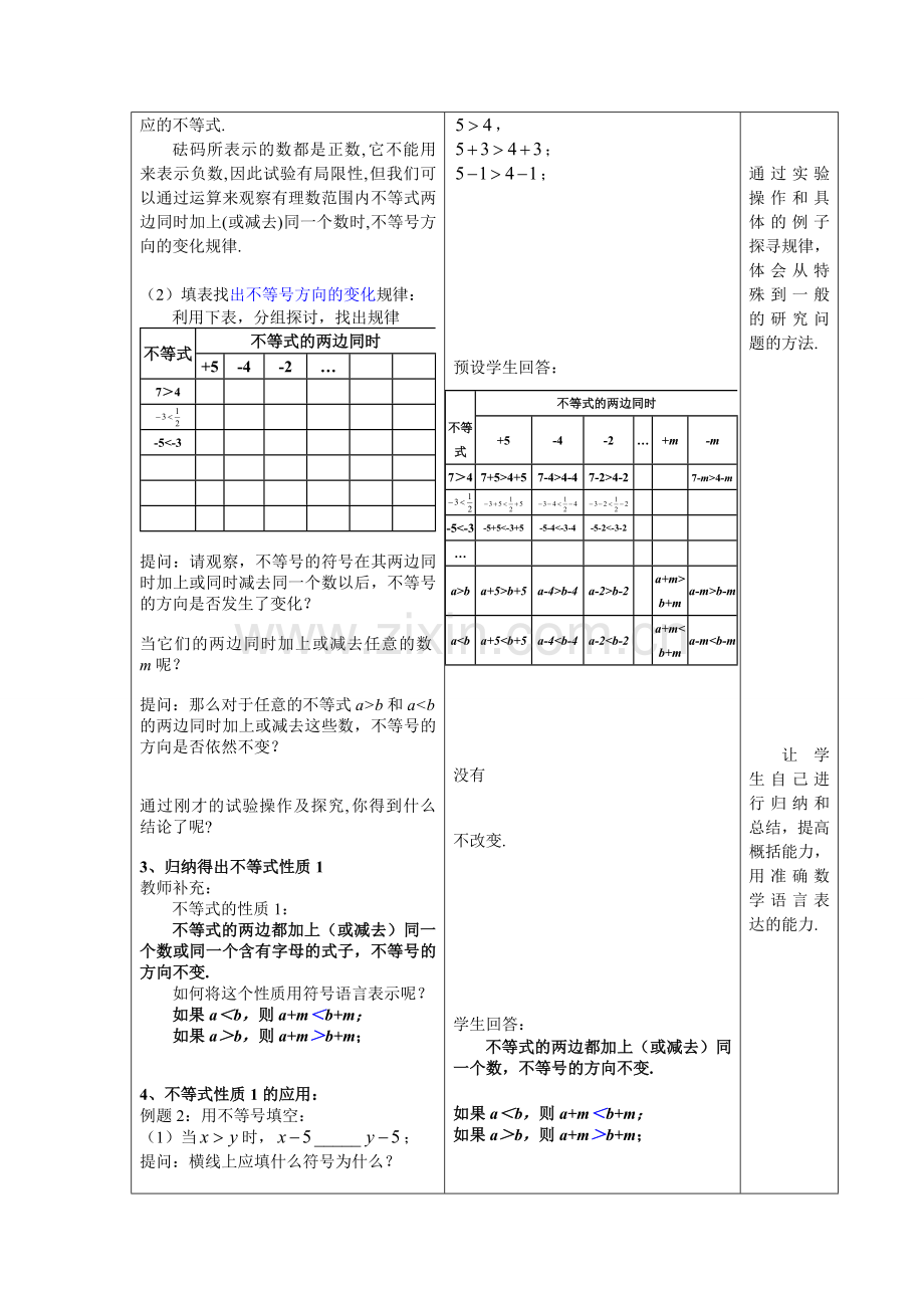 65不等式及其性质1.doc_第3页