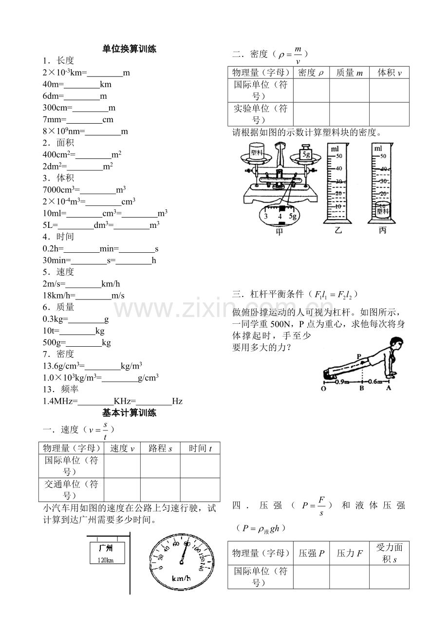 初中物理单位换算与计算基本训练1.doc_第1页