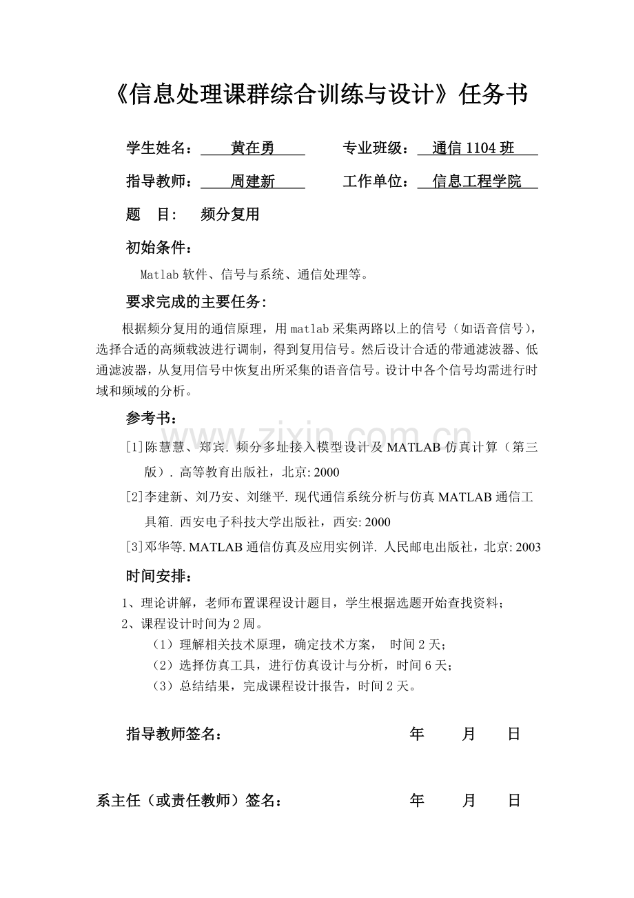 频分复用系统设计报告.doc_第1页