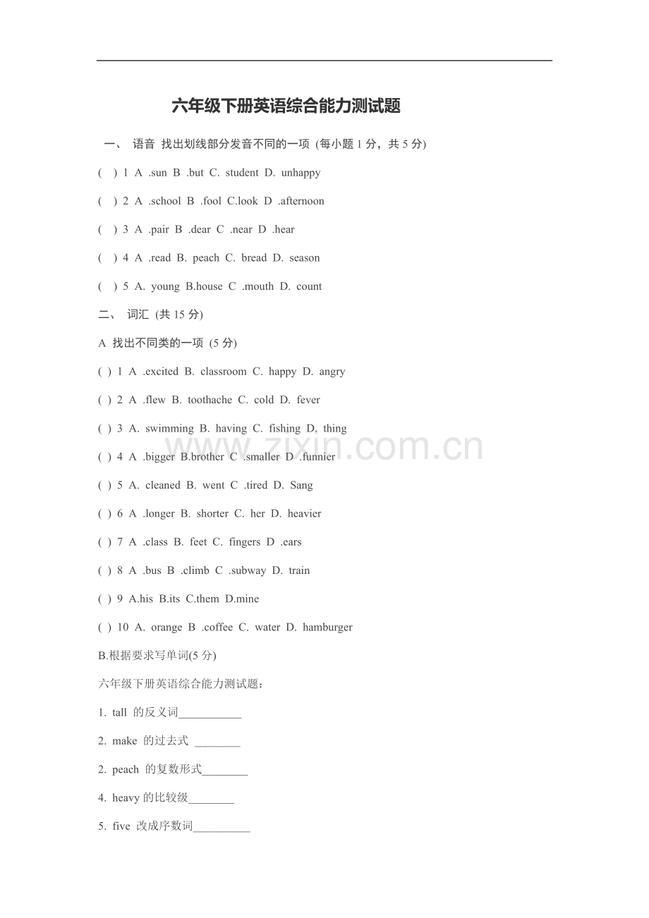 六年级下册英语综合能力测试题附答案剖析.doc_第1页