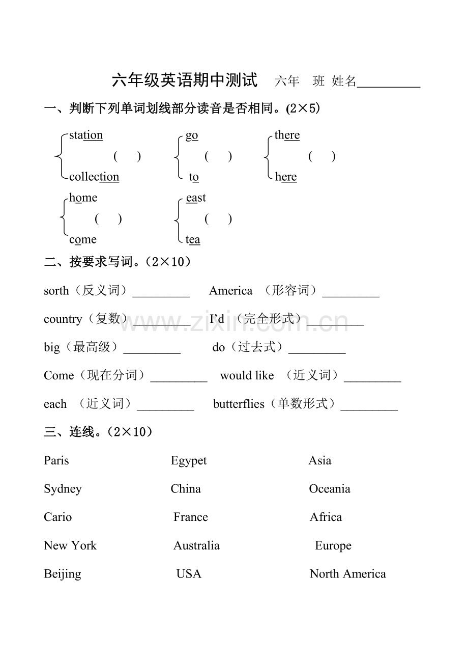 六年上学期新起点英语期中测试题.doc_第1页