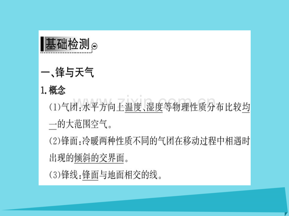 高中地理常见天气系统新人教版必修1.pptx_第3页