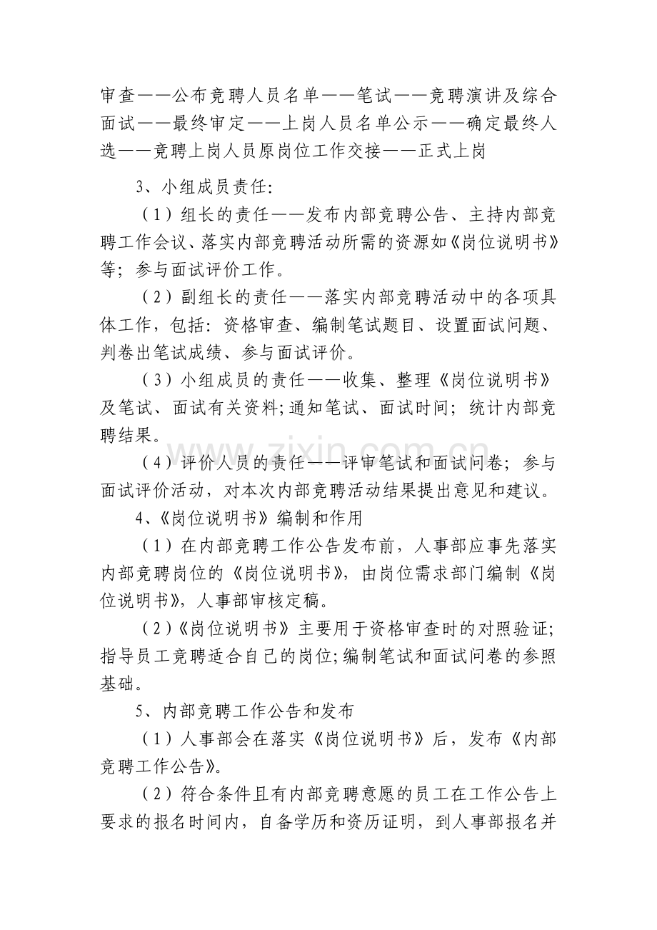 XX公司各个板块财务经理竞聘方案.doc_第2页