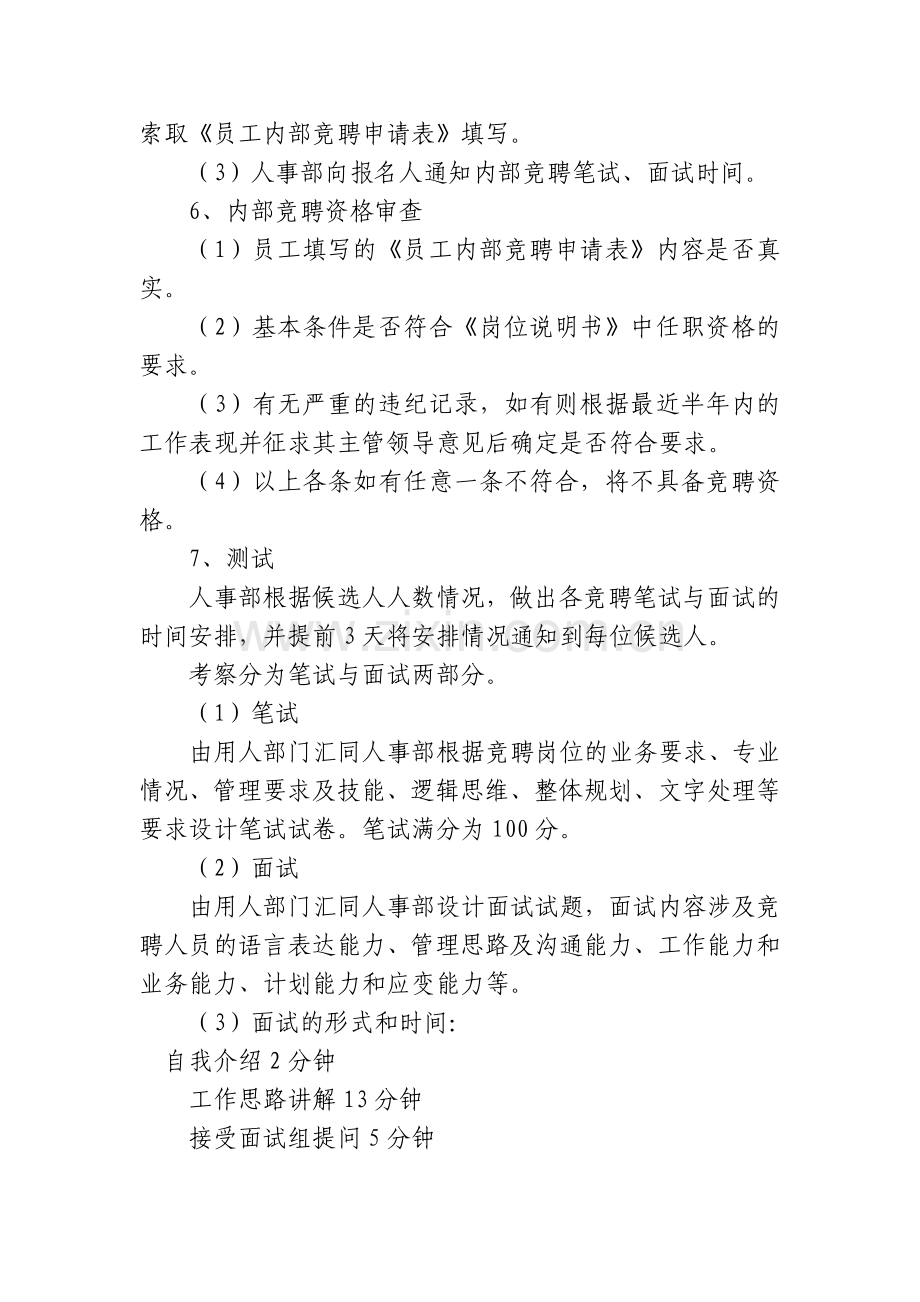 XX公司各个板块财务经理竞聘方案.doc_第3页