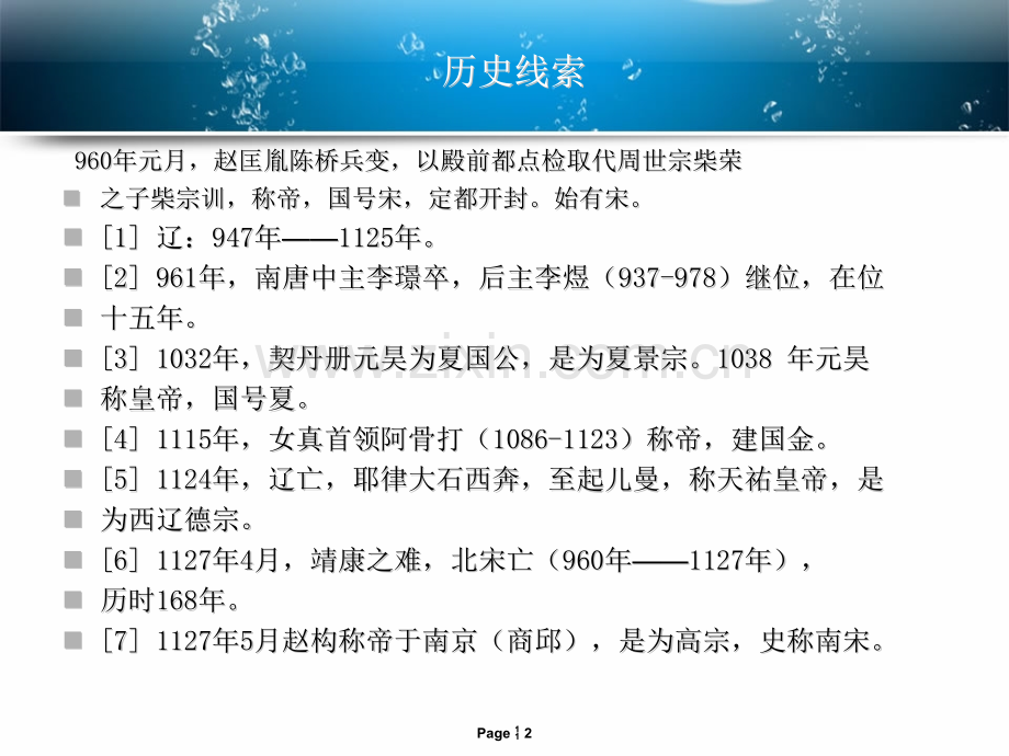 宋代文学概说剖析.pptx_第2页