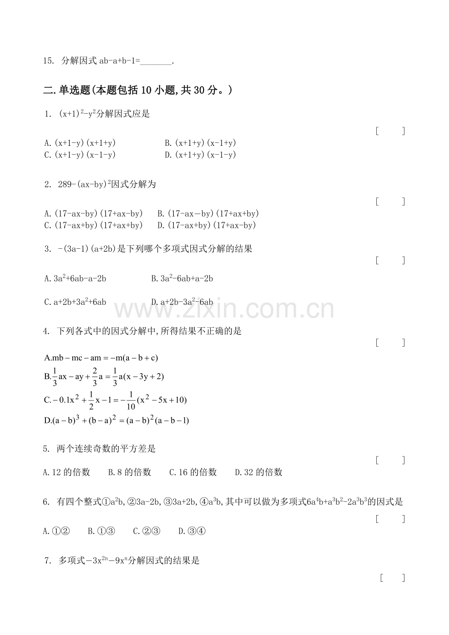 初二数学单元试题因式分解.doc_第2页