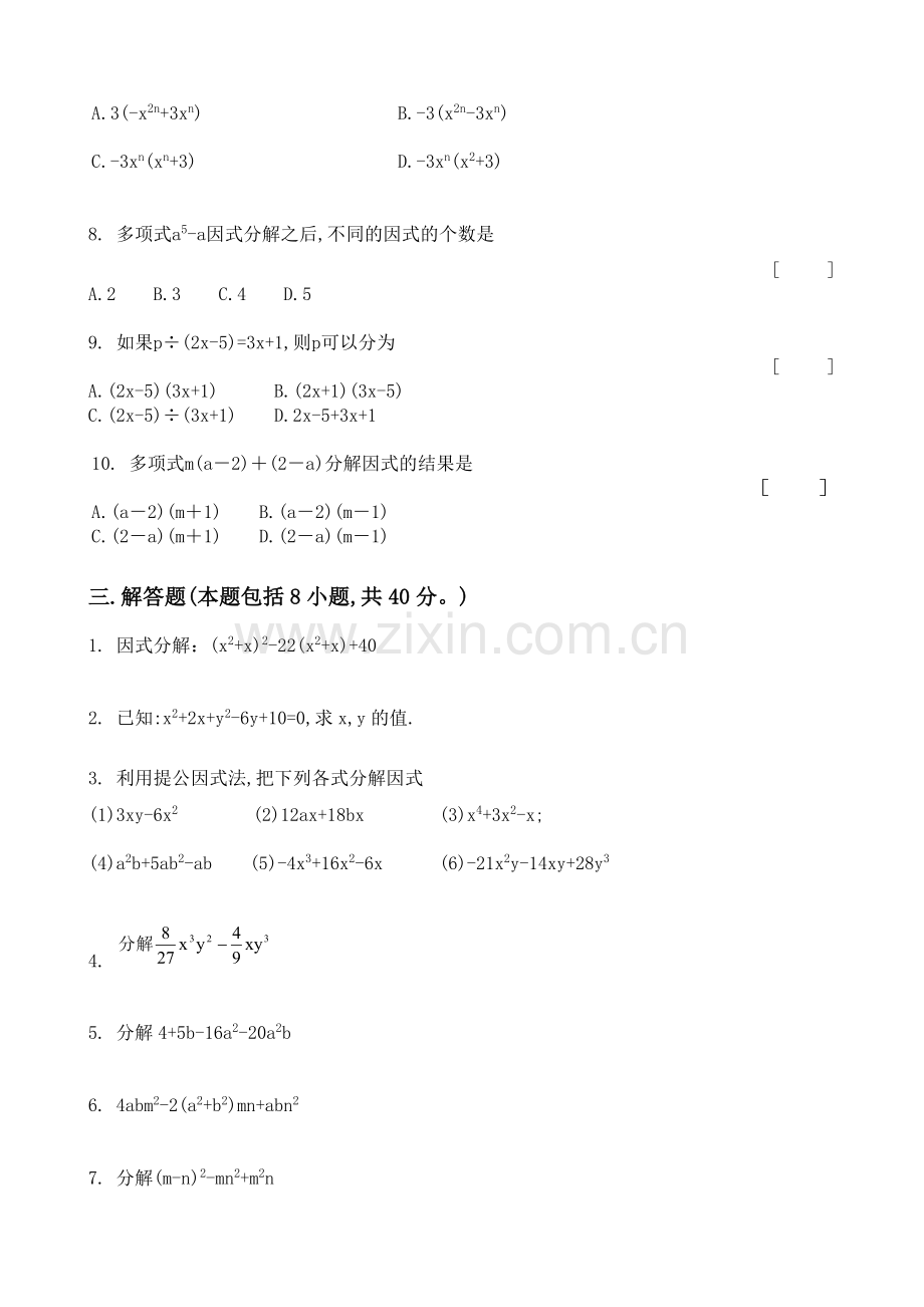 初二数学单元试题因式分解.doc_第3页