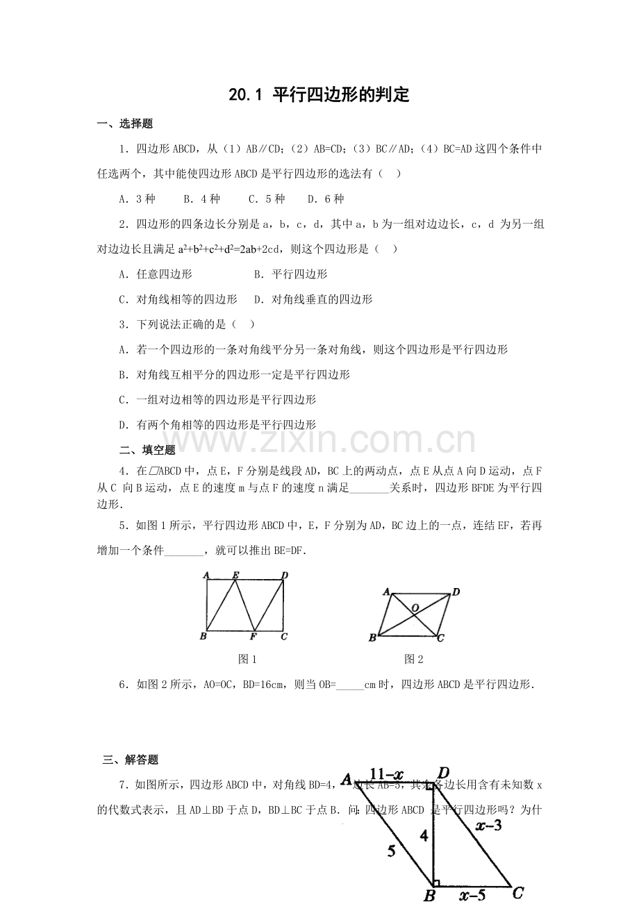 平行四边形练习题及答案.doc_第1页