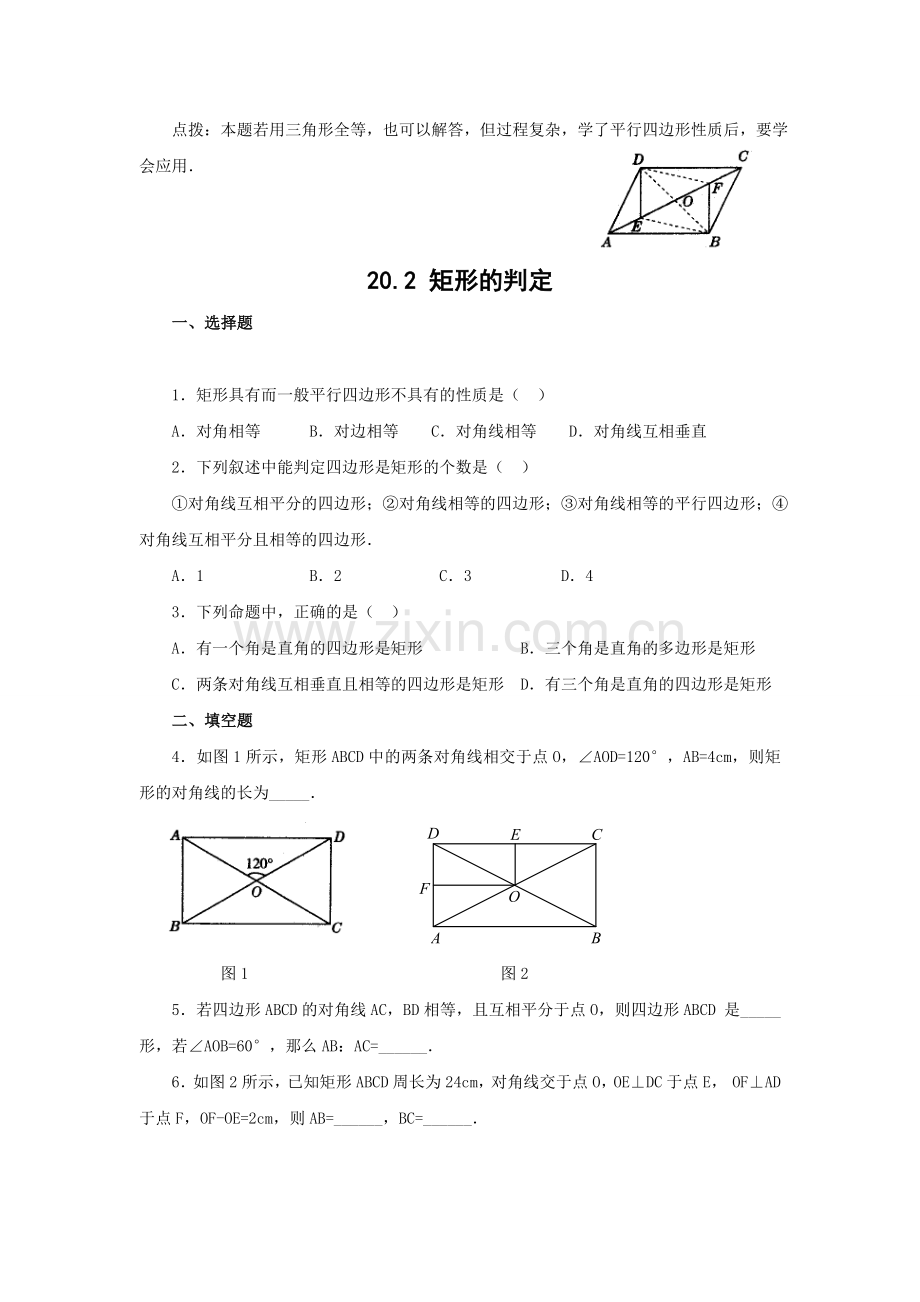 平行四边形练习题及答案.doc_第3页