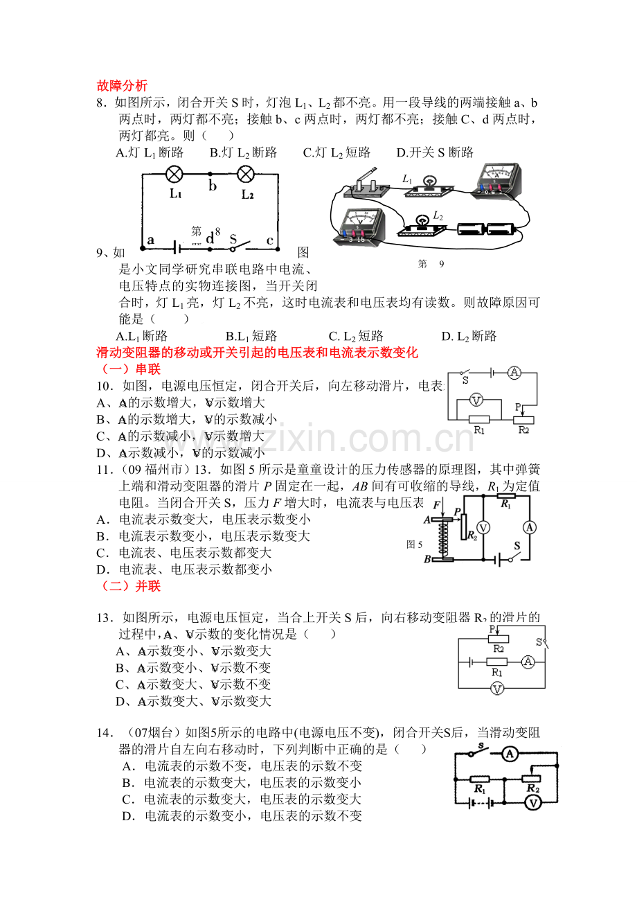 初二物理欧姆定律经典题型.doc_第2页